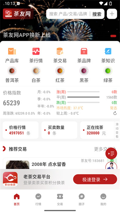 茶友網(wǎng)手機(jī)版 v3.1.34 最新版 1