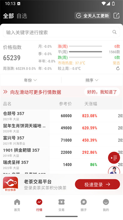 茶友網(wǎng)手機(jī)版 v3.1.34 最新版 2
