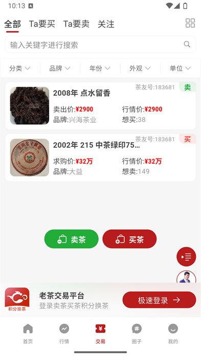 茶友網(wǎng)手機(jī)版 v3.1.34 最新版 0