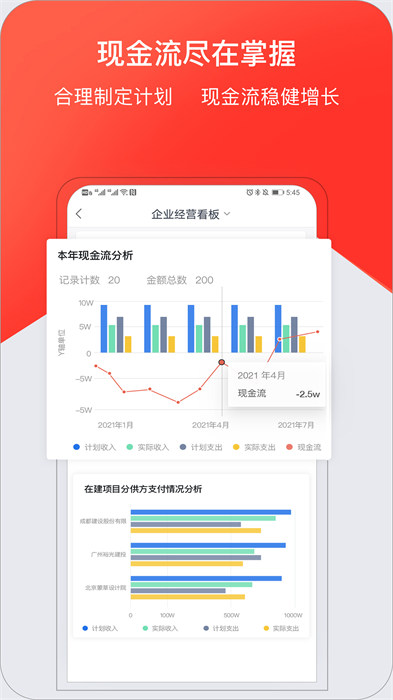 紅圈CRM+最新版 v5.5.0 安卓版 3