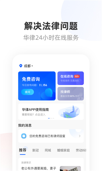 華律法律咨詢 v1.2.17 安卓版 1
