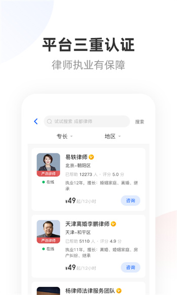 華律法律咨詢 v1.2.17 安卓版 3