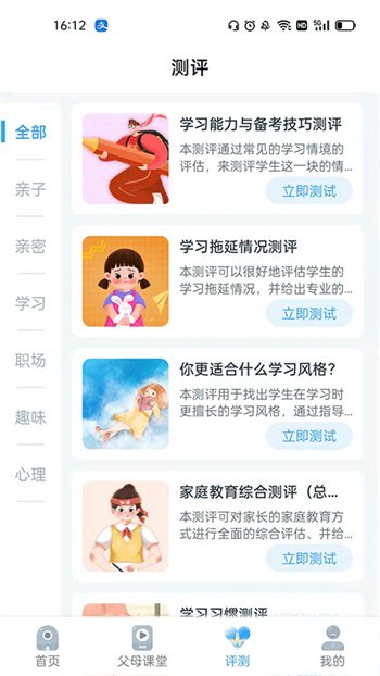 賦能中童 v4.2.6 安卓版 0