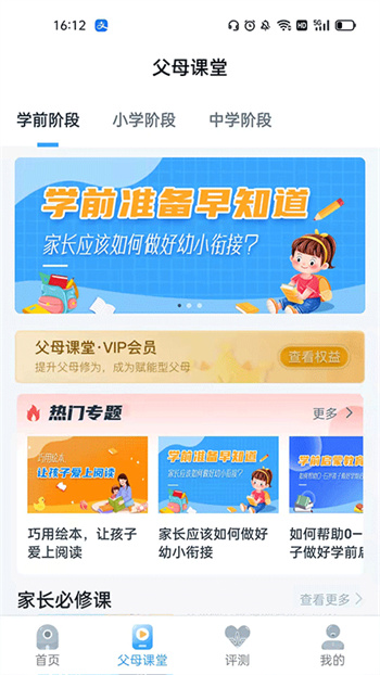 賦能中童 v4.2.6 安卓版 2