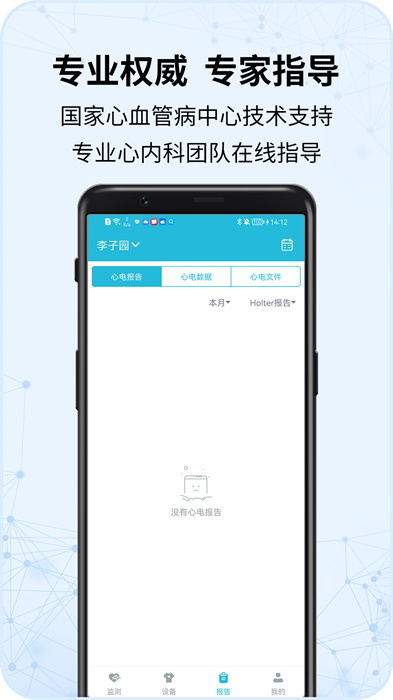 心護(hù)士 v2.2.7 安卓版 2