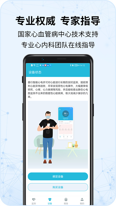 心護(hù)士 v2.2.7 安卓版 3