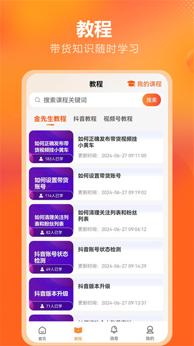 金先生供銷安卓版 v6.3.2 最新版 2