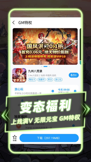 指趣游戲盒最新版本 v6.7.1 安卓版 2