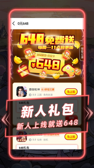 指趣游戲盒最新版本 v6.7.1 安卓版 1