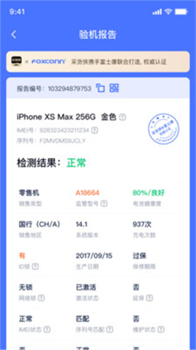 驗(yàn)機(jī)俠 v1.0.0 最新版 3