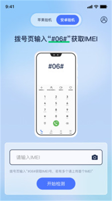 驗(yàn)機(jī)俠 v1.0.0 最新版 1