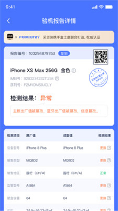 驗(yàn)機(jī)俠 v1.0.0 最新版 4