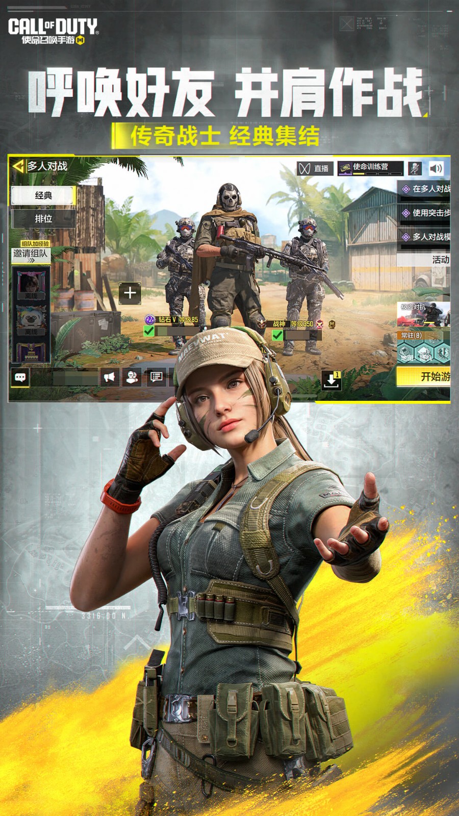 codm使命召喚手游新版本 v1.9.48 官方安卓版 4