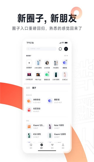小米社區(qū)客戶端 v5.0.0 安卓版 0