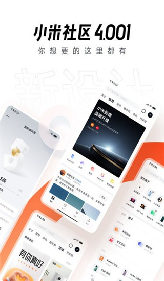 小米社區(qū)客戶端 v5.0.0 安卓版 1