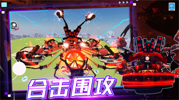馬桶人后室戰(zhàn)爭 v3.10000.1028.1.9 安卓版 0