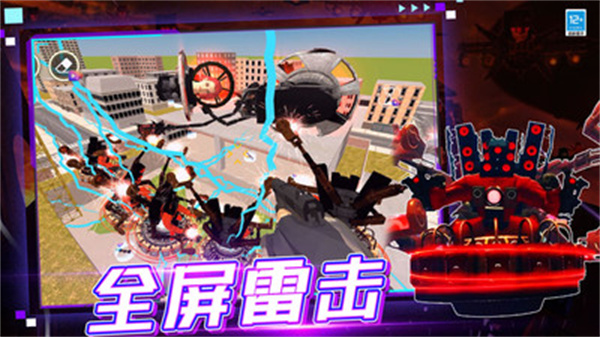 馬桶人后室戰(zhàn)爭 v3.10000.1028.1.9 安卓版 1