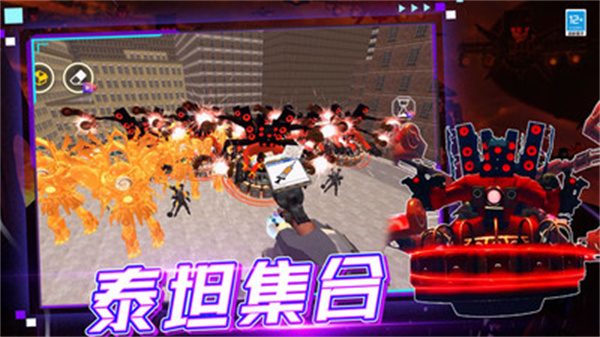 馬桶人后室戰(zhàn)爭 v3.10000.1028.1.9 安卓版 3