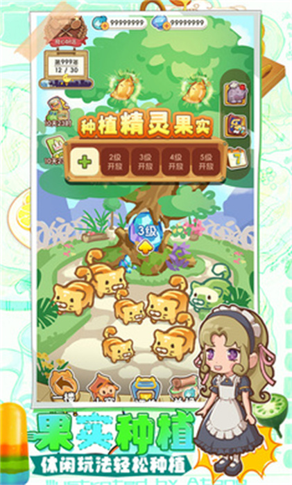 貪吃水果 v4.5.0 手機(jī)版 3
