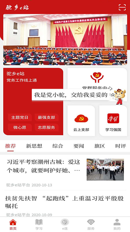 駝鄉(xiāng)e站最新版 v2.9.6 官方安卓版 3