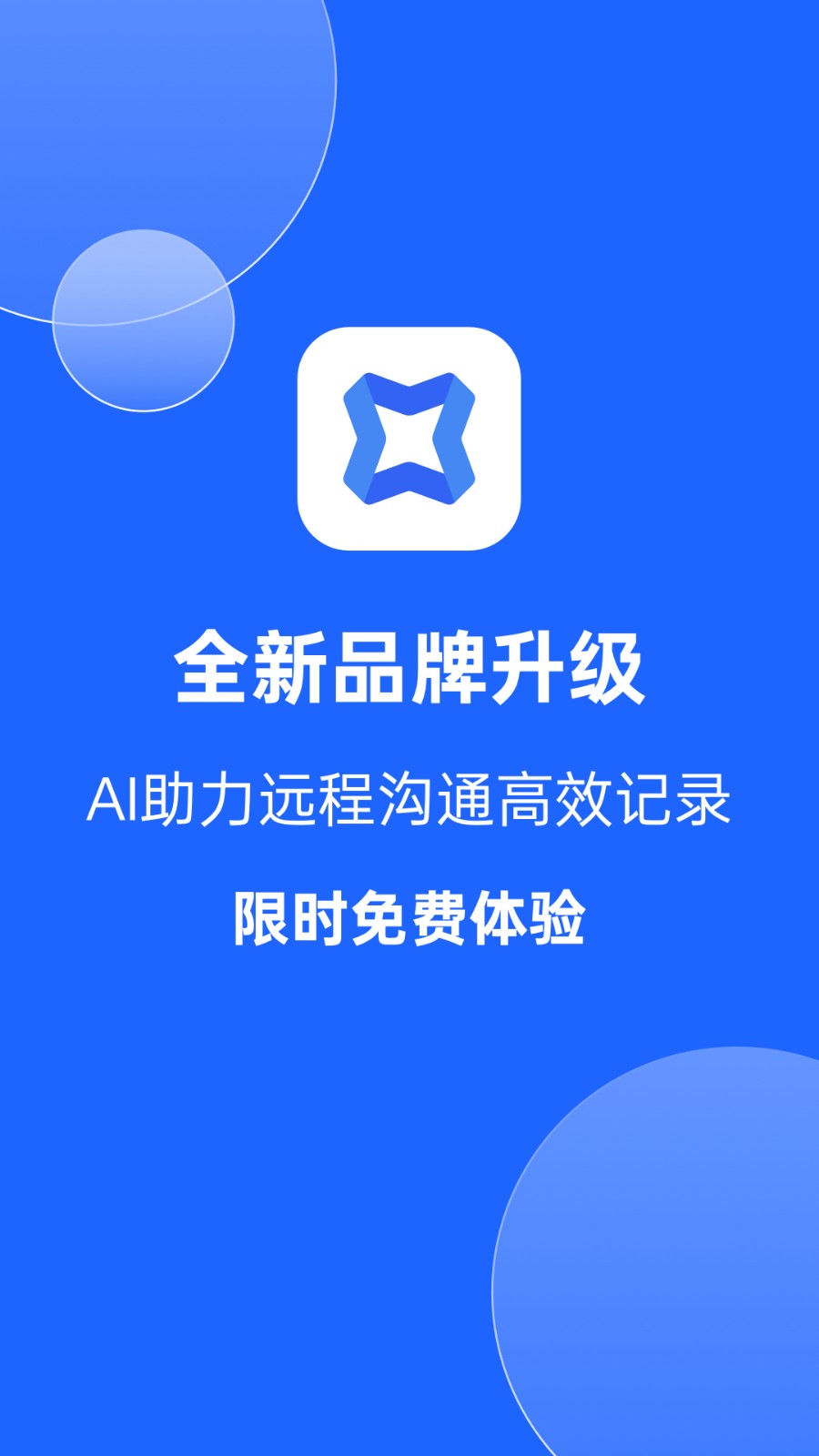 訊飛聽(tīng)見(jiàn)會(huì)議app v1.1.1816 官方安卓版 0