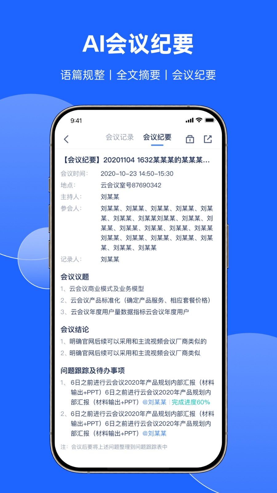 訊飛聽(tīng)見(jiàn)會(huì)議app v1.1.1816 官方安卓版 1
