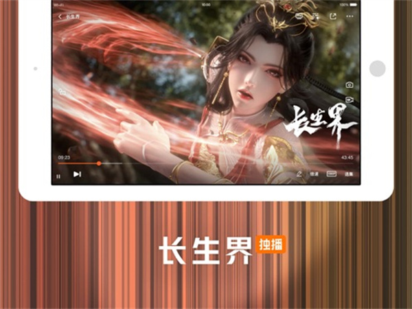 騰訊視頻ipad客戶(hù)端 v9.00.00 官方蘋(píng)果ios版 1