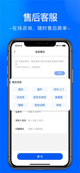 中通快遞iphone版 v6.12.5 官方ios手機(jī)版 1