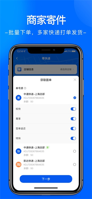 中通快遞iphone版 v6.12.5 官方ios手機(jī)版 0