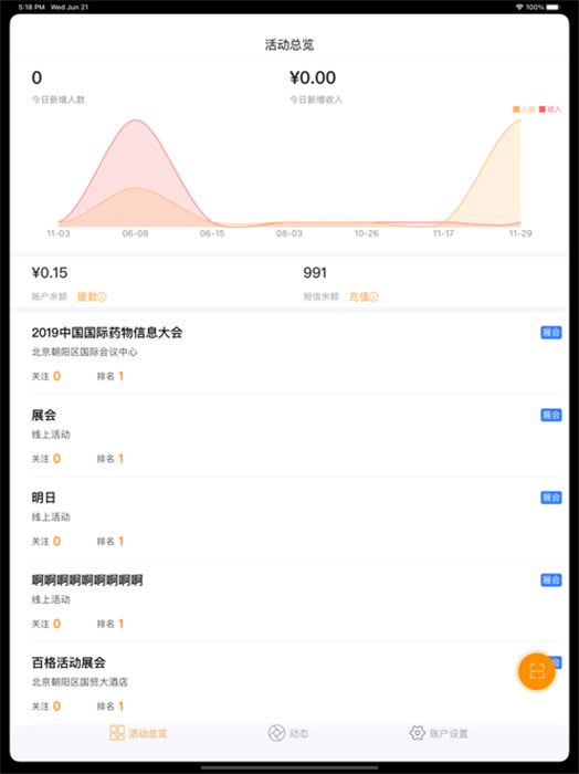 百格活動ipad版會議簽到) v3.0.2 蘋果ios版 2