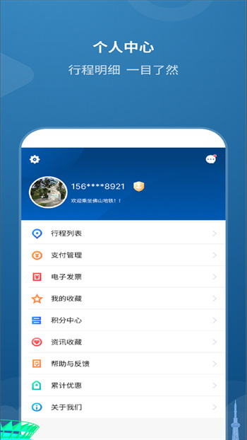 佛山地鐵最新版 v1.8.0 安卓版 0