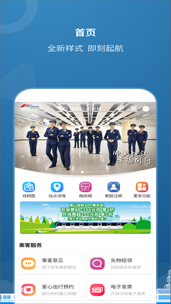 佛山地鐵最新版 v1.8.0 安卓版 2