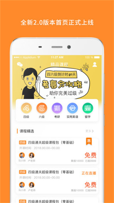 米考試英語六級手機(jī)版 v8.446.1106 安卓版 1