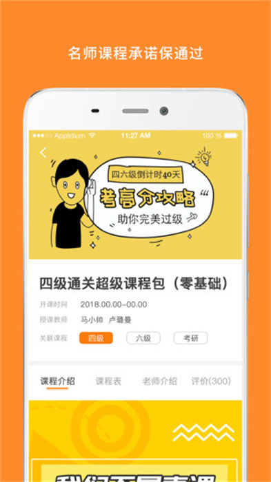 米考試英語六級手機(jī)版 v8.446.1106 安卓版 0
