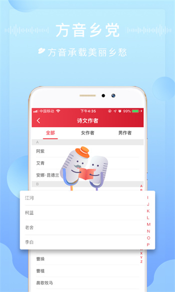方音誦讀app v1.2.12 手機(jī)版 3