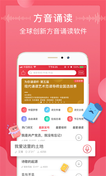 方音誦讀app v1.2.12 手機(jī)版 0