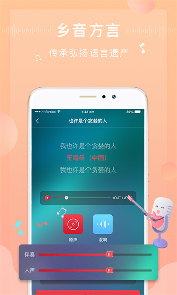 方音誦讀app v1.2.12 手機(jī)版 1