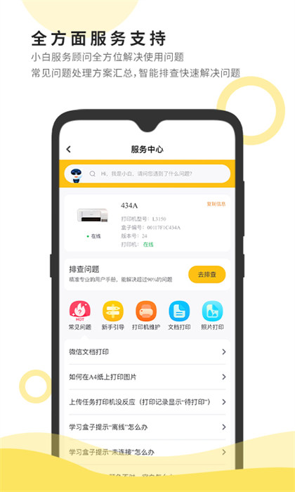小白智慧打印手機(jī)版 v3.4.14 安卓版 2