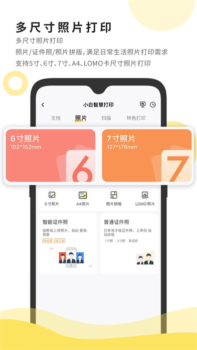 小白智慧打印手機(jī)版 v3.4.14 安卓版 0