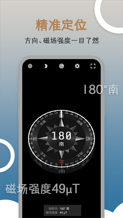 米度指南針 v20241101.1 安卓版 3