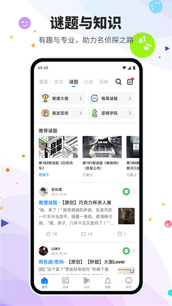 貝克街推理學(xué)院手機(jī)版 v3.1.0 安卓版 2
