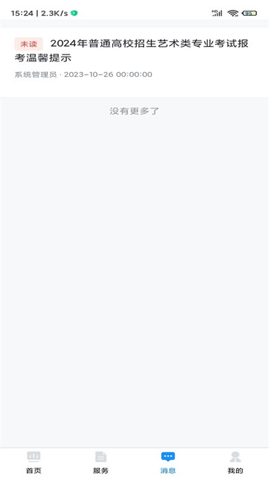貴州招考2024app v1.0.40 安卓版 0