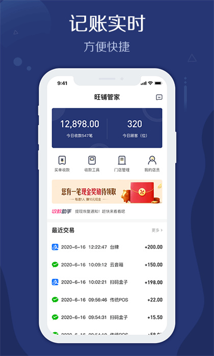 郵易付管家 v3.6.7 最新版 0