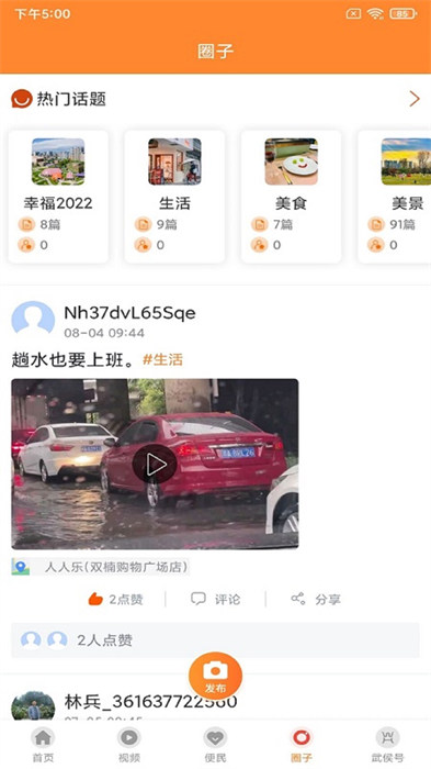 云上武侯手機版 v3.0.0 安卓版 2