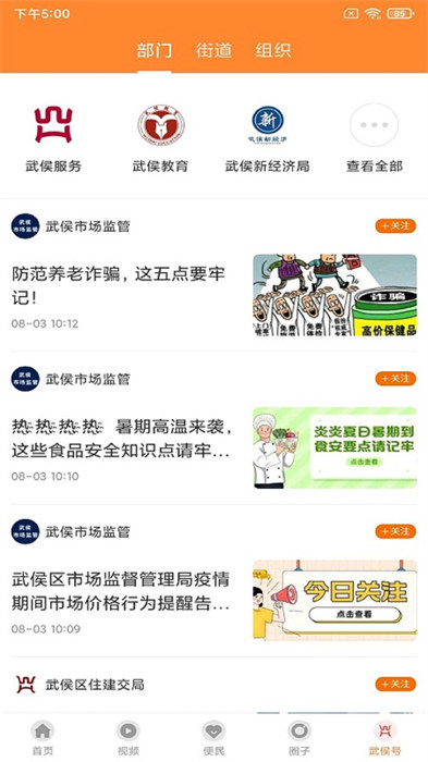 云上武侯手機版 v3.0.0 安卓版 3