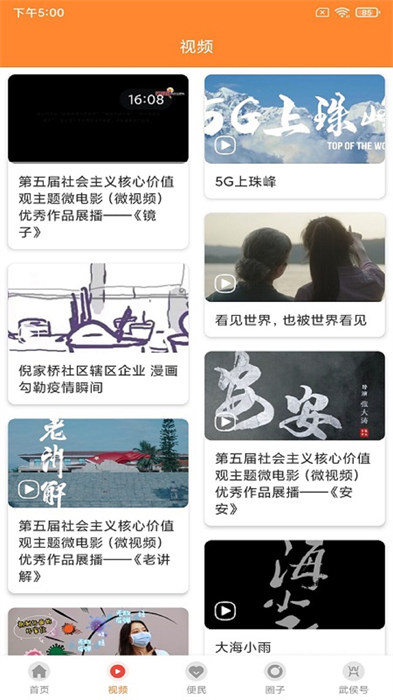云上武侯手機版 v3.0.0 安卓版 1