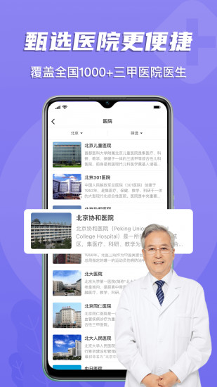 預約掛號網(wǎng) v2.30.0 最新版 2