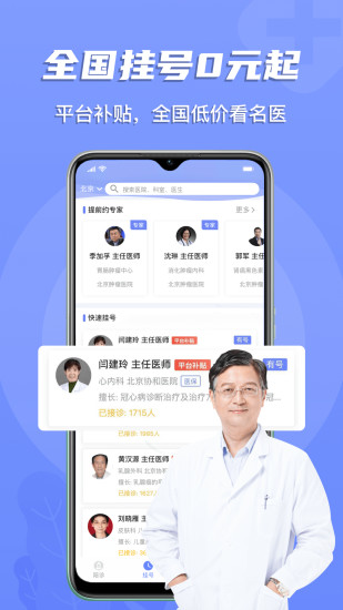 預約掛號網(wǎng) v2.30.0 最新版 0