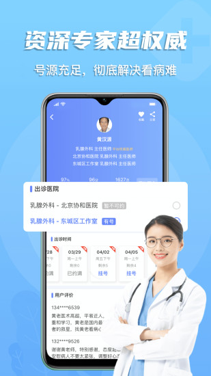 預約掛號網(wǎng) v2.30.0 最新版 1