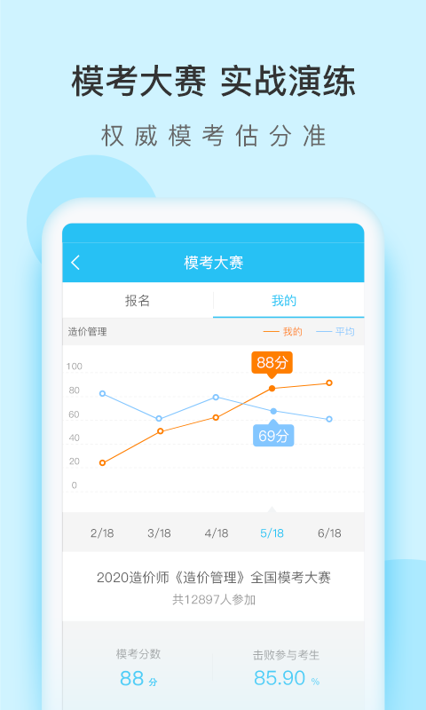 造價師萬題庫 v5.6.7.0 安卓版 4